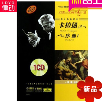 序曲-伟大的指挥家卡拉场-2-(附CD1张) 9787552300321 沈旋著 原 pdf epub mobi 电子书 下载