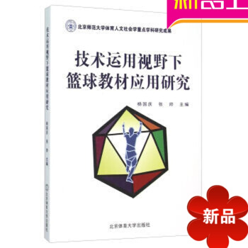 篮球训练书 技术运用视野下篮球教材应用研究 北京体育大学出版社 篮球战术 pdf epub mobi 电子书 下载