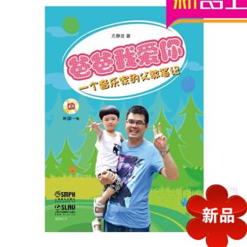 爸爸我爱你一个音乐家的父教笔记 育儿早教教材 幼儿启蒙教程 pdf epub mobi 电子书 下载