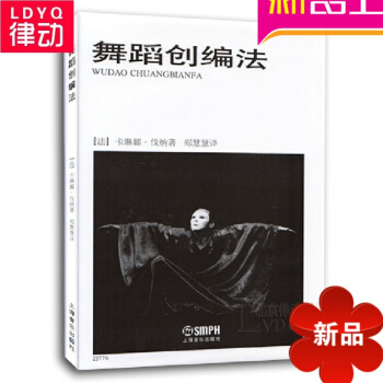 正版舞蹈教材 舞蹈创编法 关于舞蹈的书 舞蹈艺术创编法理论基础教程书籍 舞蹈教材书 pdf epub mobi 电子书 下载