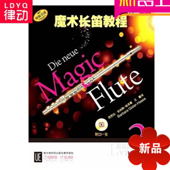 正版魔术长笛教程（3）曲谱 长笛入门初学教材 初级长笛书籍 pdf epub mobi 电子书 下载