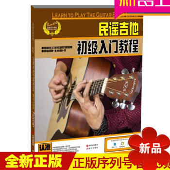 吉它自学民谣吉他初级入门教程零基础入门视频教材曲谱书 pdf epub mobi 电子书 下载