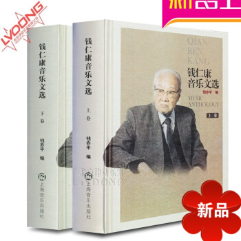 正版乐理书籍 钱仁康音乐文套装共2册精装教材 音乐理论教程 pdf epub mobi 电子书 下载