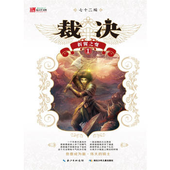 裁决1 折翼之变 pdf epub mobi 电子书 下载