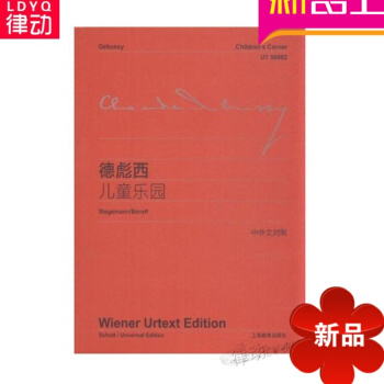 正版书籍 德彪西儿童乐园(中外文对照)上海教育出版钢琴练习曲集 pdf epub mobi 电子书 下载