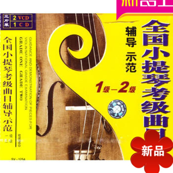 全国小提琴考级曲目辅导示范 一、二级/（2VCD+1CD） 讲解示范 pdf epub mobi 电子书 下载