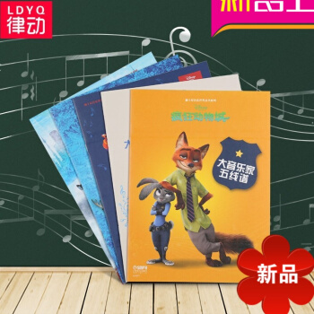 正版大音乐家五线谱（套装版）—迪士尼音乐世界丛书系列 pdf epub mobi 电子书 下载