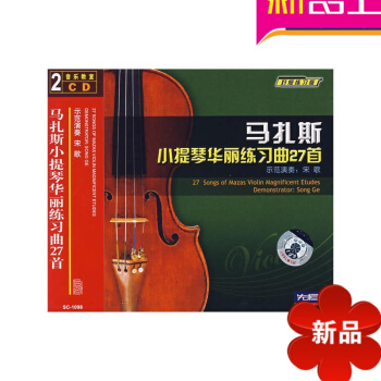 马扎斯27首小提琴华丽练习曲 小提琴示范 南京先恒 pdf epub mobi 电子书 下载