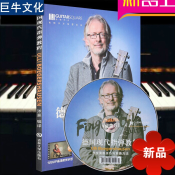 正版 現代指彈吉他係統教程指彈基礎教程 自學指彈教材