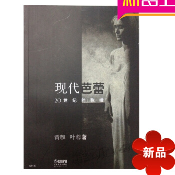 正版芭蕾舞教材现代芭蕾20世纪的弥撒现代芭蕾舞音乐理论基础教程 pdf epub mobi 电子书 下载