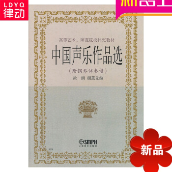 正版初学入门基础曲谱教材书籍中国声乐作品附钢琴伴奏谱徐朗 pdf epub mobi 电子书 下载