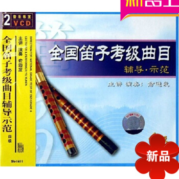 全国笛子考级曲目辅导示范.四级（VCD）正版演奏家 俞逊发 讲解流行小提琴曲30首(2) pdf epub mobi 电子书 下载