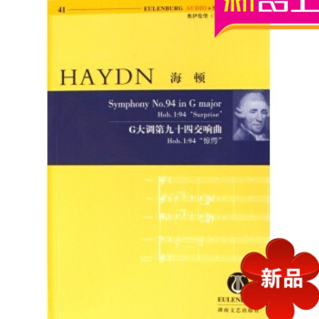 海顿G大调第九十四交响曲总谱 Hob.I94惊愕 音乐书籍 音乐曲谱 pdf epub mobi 电子书 下载