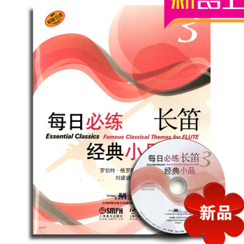 每日必练长笛经典小品(附光盘3原版引进) 正版图书罗伯特·格罗 pdf epub mobi 电子书 下载