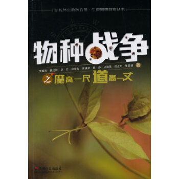 物种战争之魔高一尺道高一丈 pdf epub mobi 电子书 下载