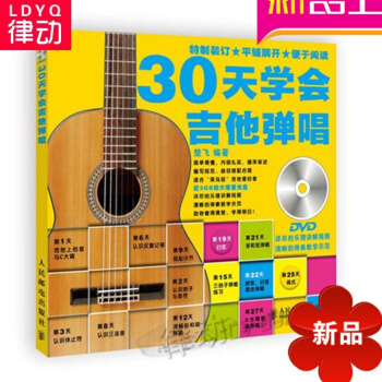 正版吉他初学教材 30天学会吉他弹唱附DVD视频教学 初学吉他教程 pdf epub mobi 电子书 下载