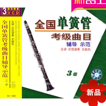 全国单簧管考级曲目辅导示范 三级/（3VCD） 先恒正版王振先 循序北冥有鱼 人类学家的田野故事 pdf epub mobi 电子书 下载