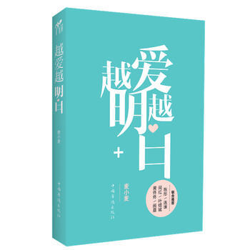 越愛越明白 pdf epub mobi 電子書 下載