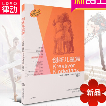 律动乐器 创新儿童舞 尤迪特 弗雷格 上海音乐出版社 pdf epub mobi 电子书 下载