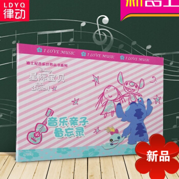 星际宝贝-音乐子备忘录 正版 迪士尼丛系列 pdf epub mobi 电子书 下载