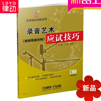 录音艺术应试技巧 艺术高考艺考用 录音混音专业报考教材教程 pdf epub mobi 电子书 下载