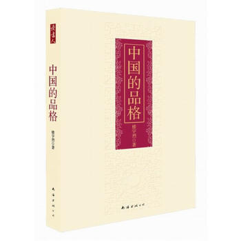 中國的品格 pdf epub mobi 電子書 下載