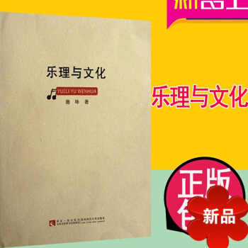 乐理与文化 基乐理 西南师大学 施咏 著作 pdf epub mobi 电子书 下载