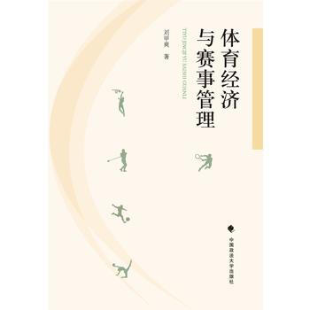 体育经济与赛事管理 pdf epub mobi 电子书 下载