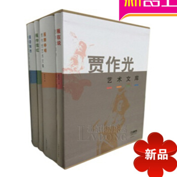 贾作光艺术文库 套装版 北京舞蹈学院系列教材 贾作光舞蹈教材 pdf epub mobi 电子书 下载