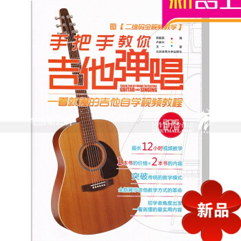 2016吉他教材 手把手教你吉他弹唱 一看就懂吉他自学视频教程 pdf epub mobi 电子书 下载