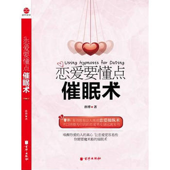 戀愛要懂點催眠術 pdf epub mobi 電子書 下載