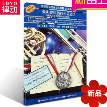 原版引进乐队标准化训练教程配套曲集鼓和旋律类打击乐器2 教材书 pdf epub mobi 电子书 下载
