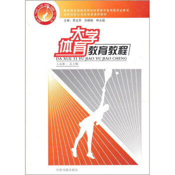 大学体育教育教程 pdf epub mobi 电子书 下载