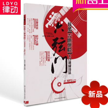 正版六弦门炫酷吉他弹唱七日速成技法附CD 吉他弹唱教程 吉他教材 pdf epub mobi 电子书 下载