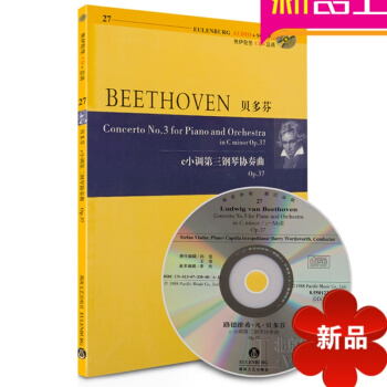 贝多芬c小调第三钢琴协奏曲 钢琴曲谱 钢琴教程 钢琴教材钢琴 pdf epub mobi 电子书 下载