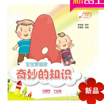 正版歌唱教材 宝宝爱唱歌—奇妙的知识 附CD一张 声乐教程书籍 pdf epub mobi 电子书 下载