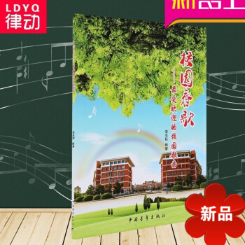 校园春歌-受欢迎的校园歌曲 校园歌曲系列 学生歌曲 pdf epub mobi 电子书 下载