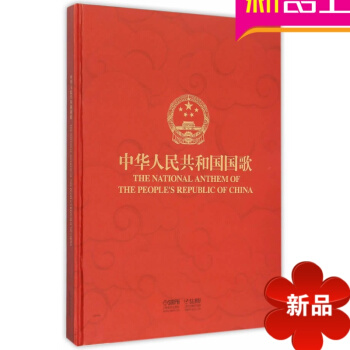 中华人民共和国国歌钢琴曲谱管弦乐队曲谱合唱 于海上海音乐 pdf epub mobi 电子书 下载