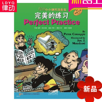 正版漫画小小钢琴演奏家基础教材书籍-小小钢琴完美的练习练习曲 pdf epub mobi 电子书 下载