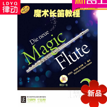 正版魔术长笛教程（2）长笛入门曲谱教材 正版长笛附CD一张 pdf epub mobi 电子书 下载