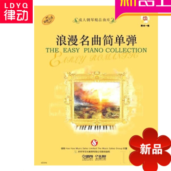 正版浪漫名曲简单弹曲谱 成年人钢琴教程 钢琴教材 钢琴曲谱书籍 pdf epub mobi 电子书 下载