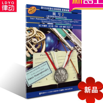 正版圆号教材 管乐队标准化训练教程配套曲集圆号2 初级教程书籍 pdf epub mobi 电子书 下载