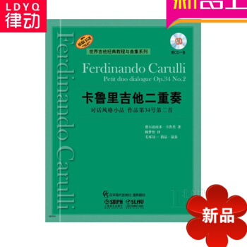原版引进卡鲁里吉他二重奏—对话风格小品 作品第34号第二首书籍 pdf epub mobi 电子书 下载