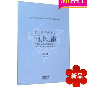 春天的三种声音雨风雷 管弦乐交响乐队合奏曲谱教材教程书籍 pdf epub mobi 电子书 下载
