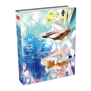 你的微笑，我的心药(赠品：人形立卡+96P本子+手提袋) pdf epub mobi 电子书 下载