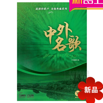 流淌的歌声金曲典藏系列—中外名歌教程 声乐教材曲集书籍附4CD pdf epub mobi 电子书 下载