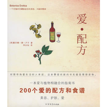 愛 配方(含200個愛的配方和食譜) pdf epub mobi 電子書 下載