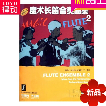 原版引进魔术长笛合奏曲集（2）长笛谱长笛吹奏曲谱附CD一张 pdf epub mobi 电子书 下载