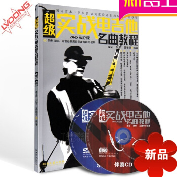 电吉他谱 实战电吉他名曲谱子教程书籍DVD视频教学摇滚教材 pdf epub mobi 电子书 下载