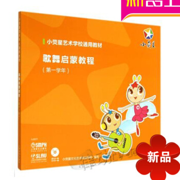 正版歌舞教材 儿童初学歌舞书籍歌舞启蒙教程（学年)附DVD CD pdf epub mobi 电子书 下载